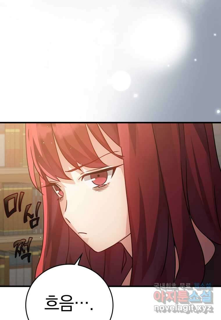 마왕은 학원에 간다 8화 34