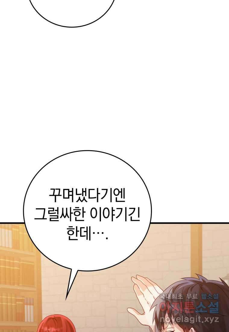 마왕은 학원에 간다 8화 35