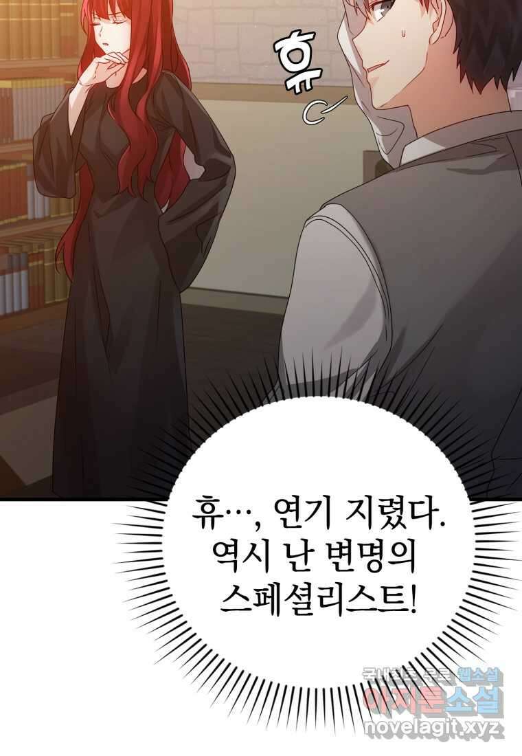 마왕은 학원에 간다 8화 36