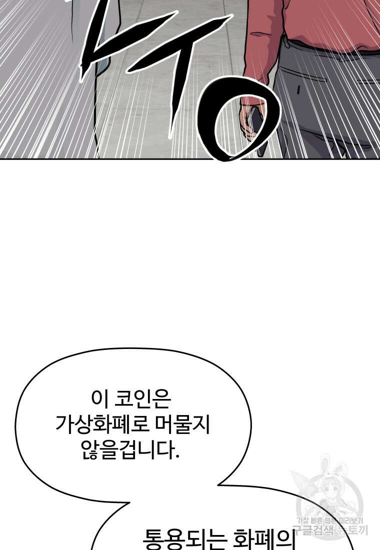 플렉스(FLEX) 8화 12