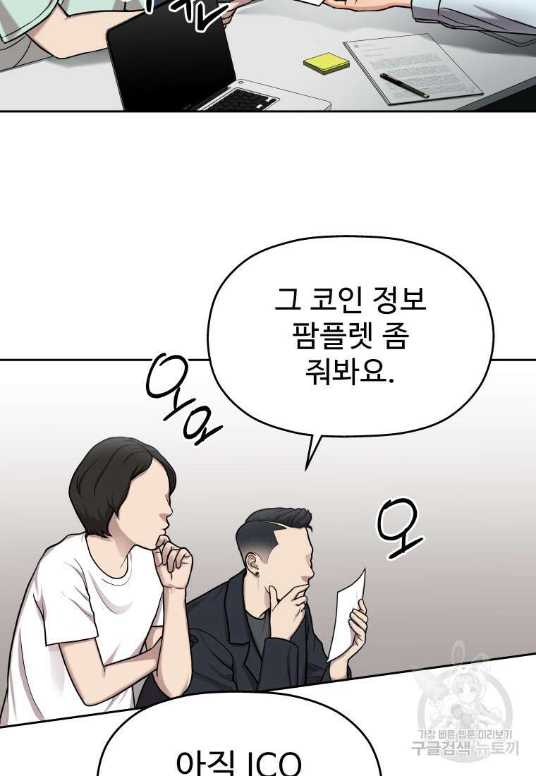 플렉스(FLEX) 8화 16