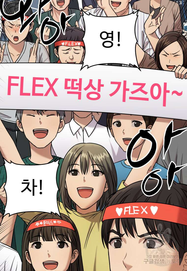 플렉스(FLEX) 8화 25