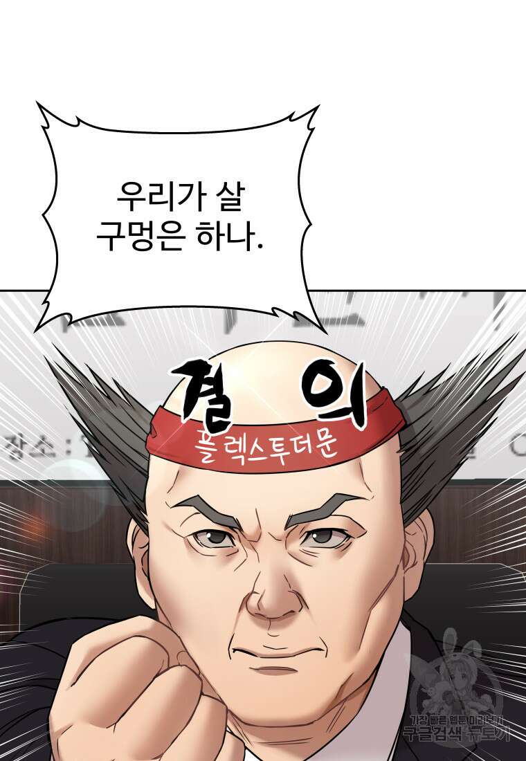 플렉스(FLEX) 8화 27