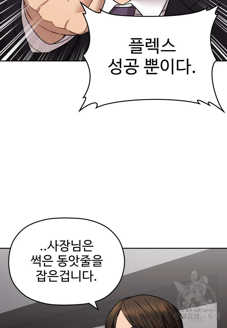 플렉스(FLEX) 8화 28