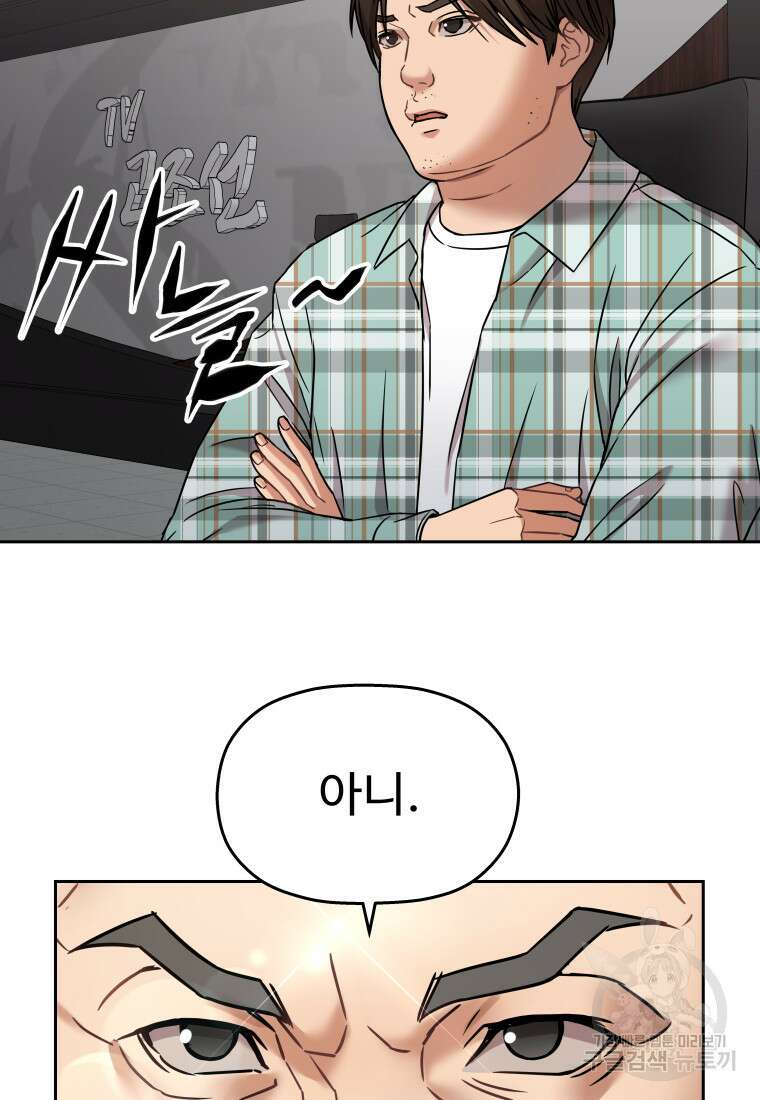 플렉스(FLEX) 8화 29
