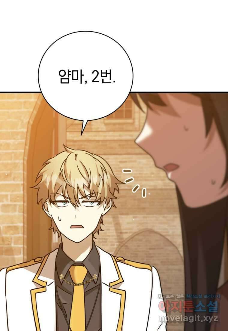 마왕은 학원에 간다 18화 6