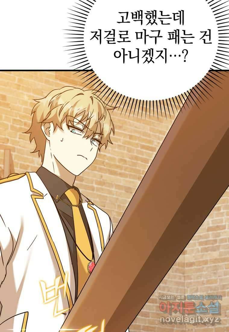 마왕은 학원에 간다 18화 9