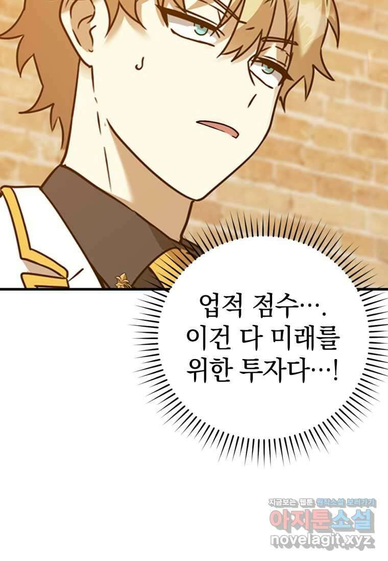 마왕은 학원에 간다 18화 11