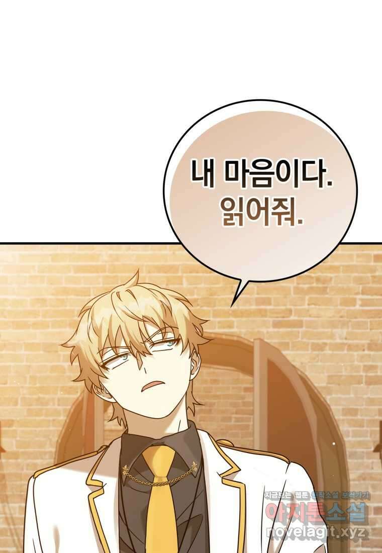 마왕은 학원에 간다 18화 13
