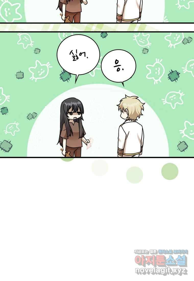 마왕은 학원에 간다 18화 17