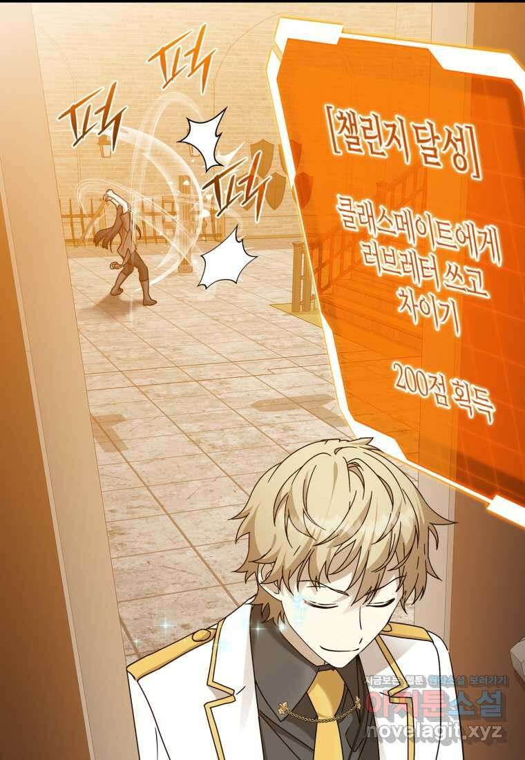 마왕은 학원에 간다 18화 19