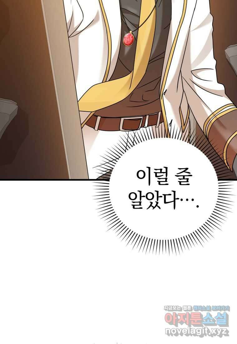 마왕은 학원에 간다 18화 20