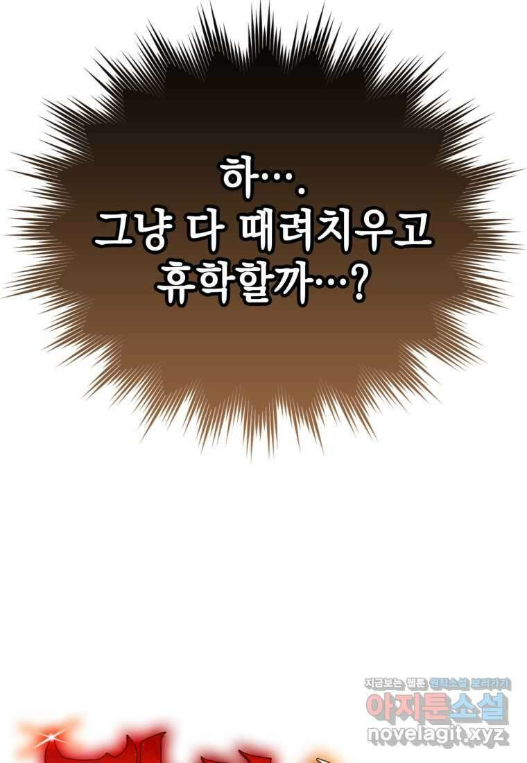 마왕은 학원에 간다 18화 21
