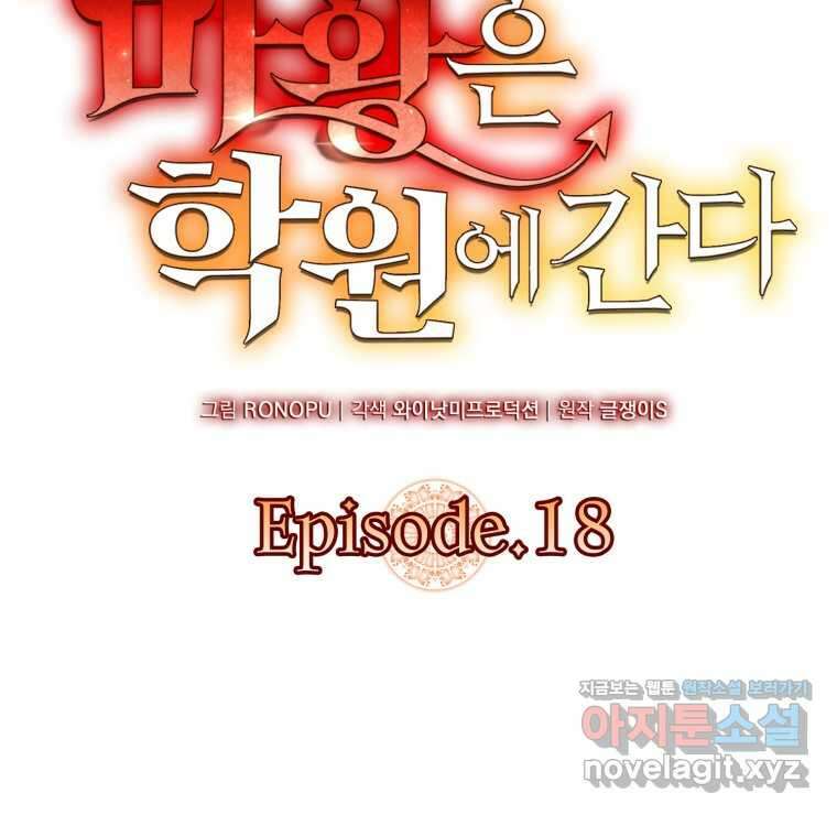 마왕은 학원에 간다 18화 22