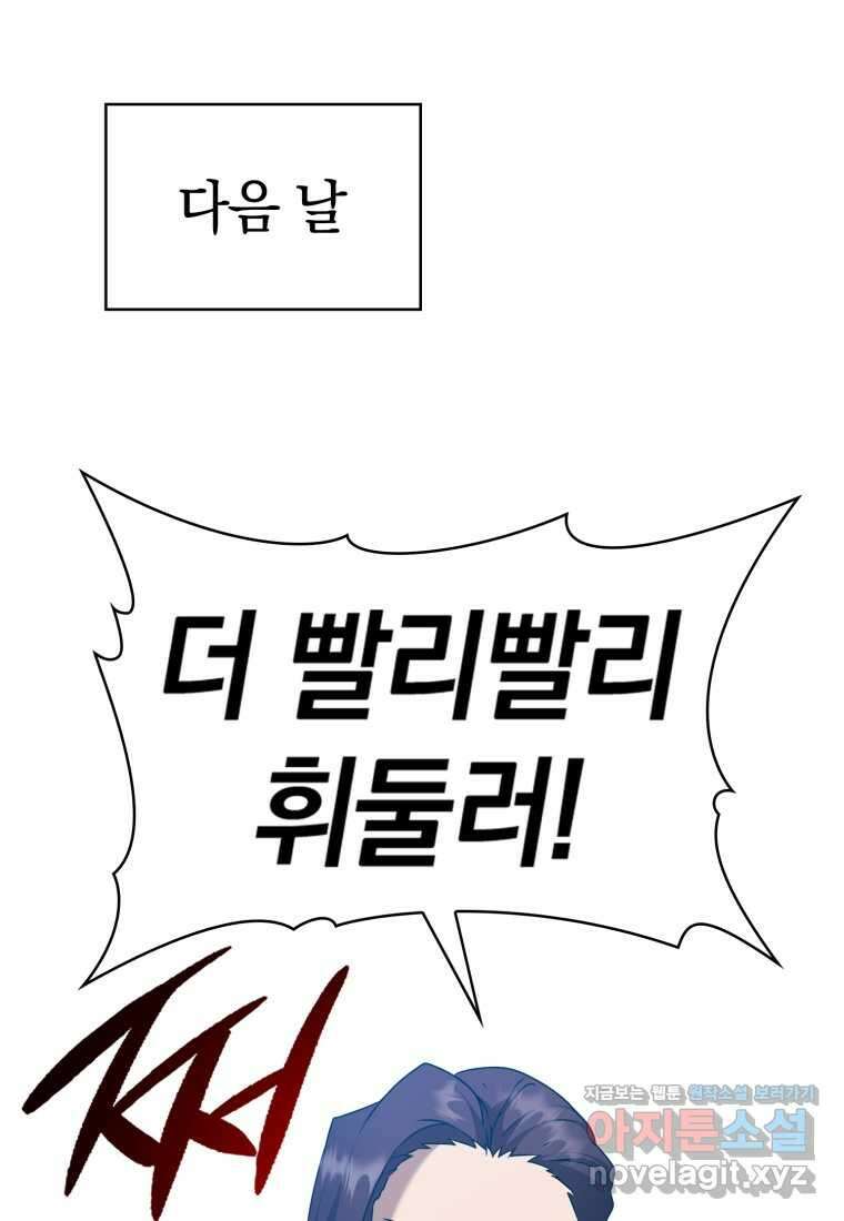 마왕은 학원에 간다 18화 23