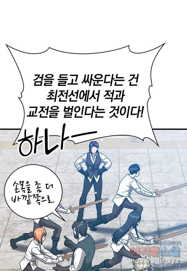 마왕은 학원에 간다 18화 25
