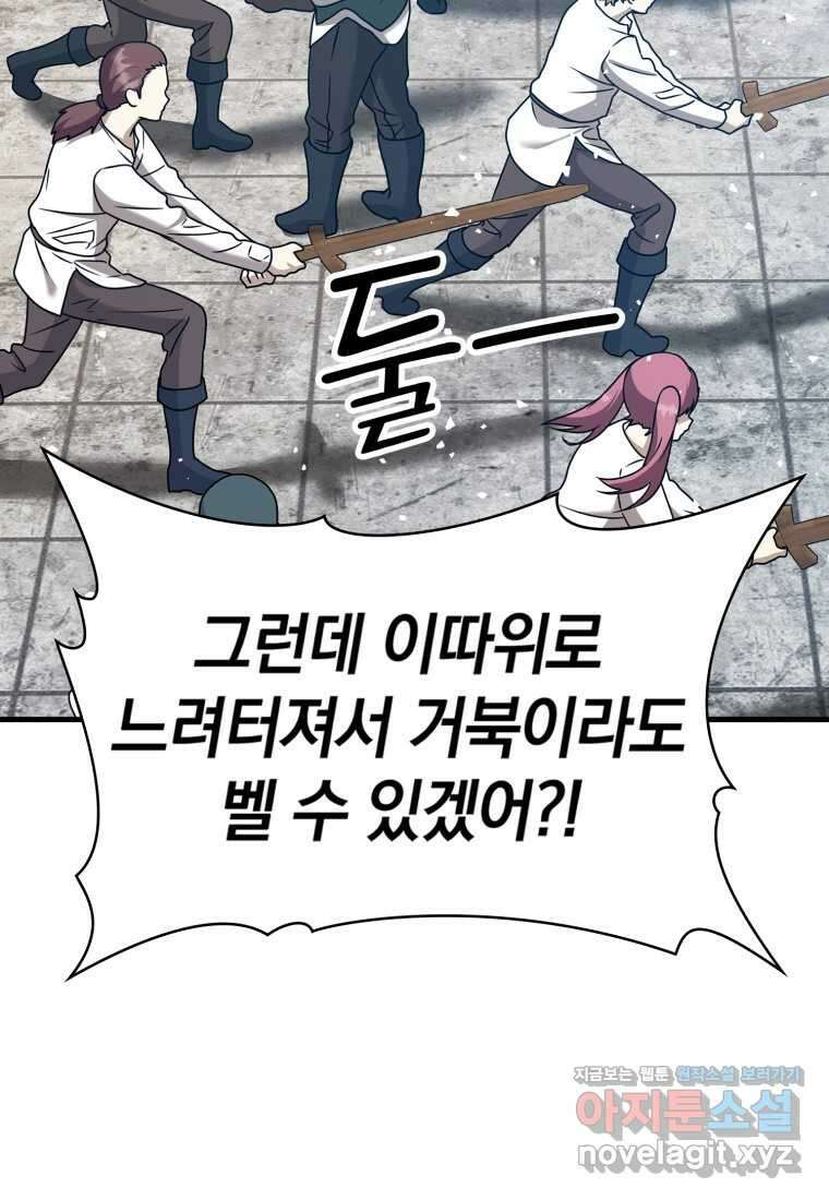 마왕은 학원에 간다 18화 26