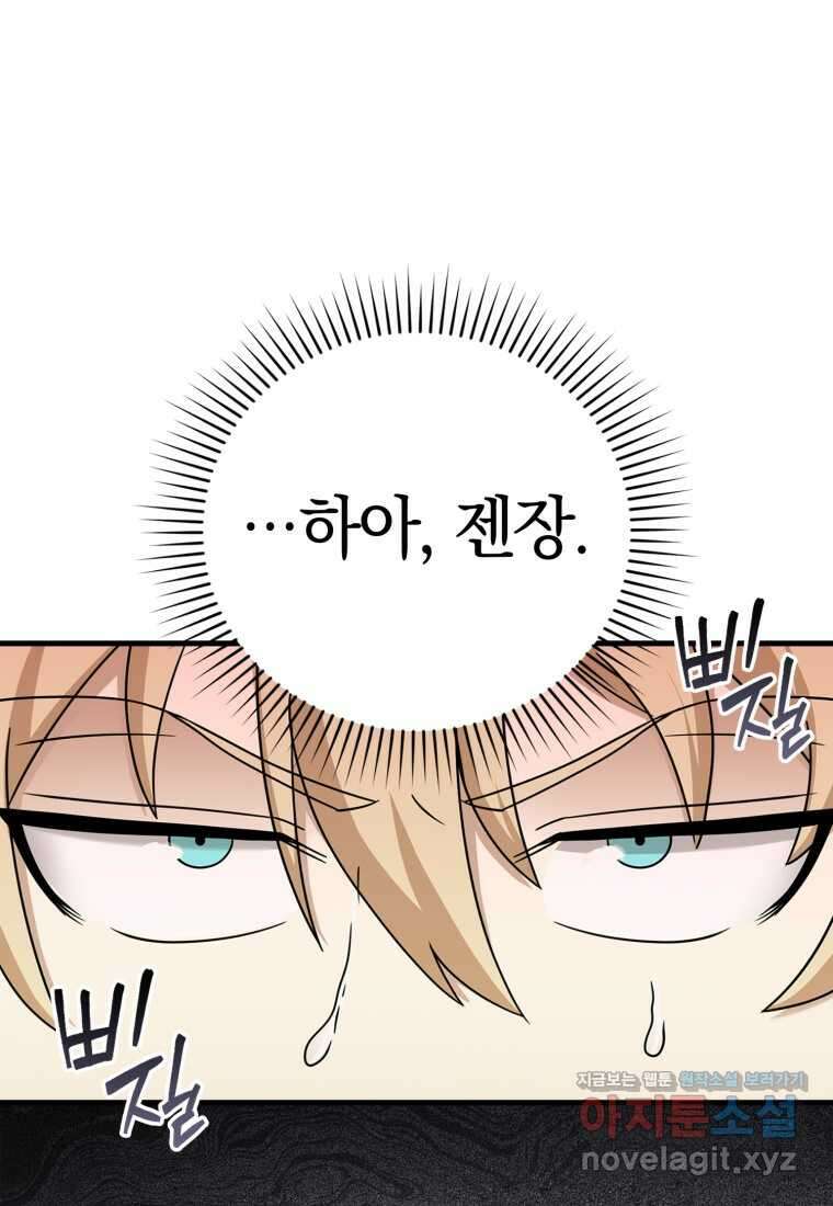 마왕은 학원에 간다 18화 27