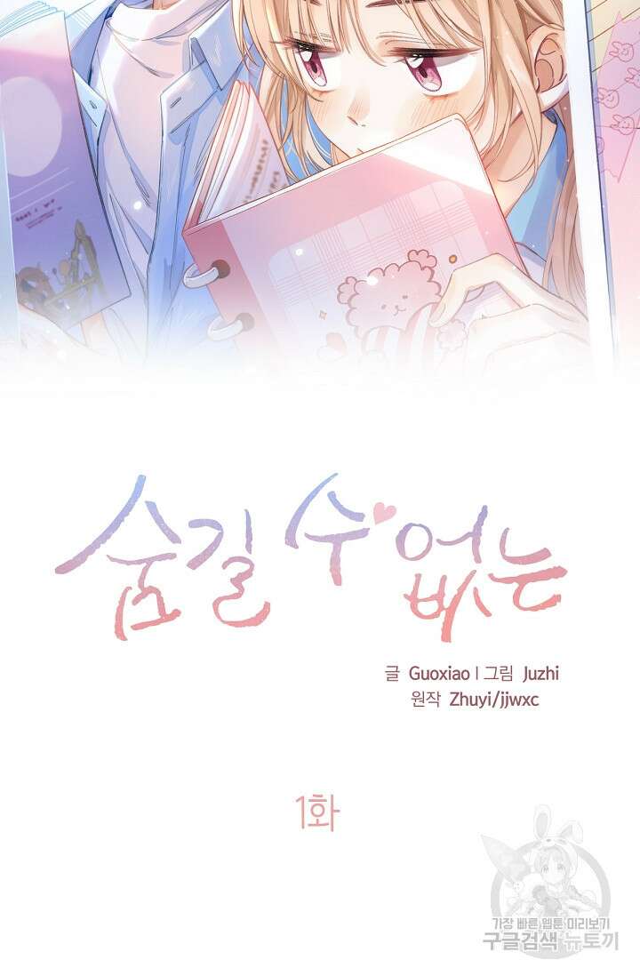 숨길 수 없는 1화 4