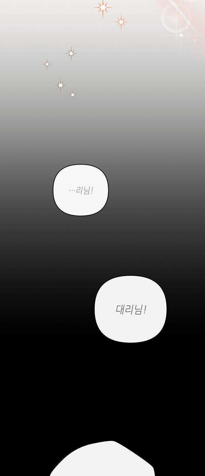 도망 여주의 옆집에 살고 있습니다 1화 16