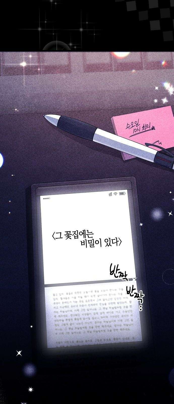 도망 여주의 옆집에 살고 있습니다 1화 21