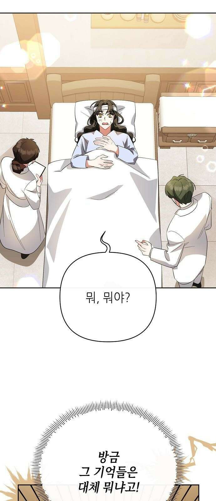 도망 여주의 옆집에 살고 있습니다 1화 25