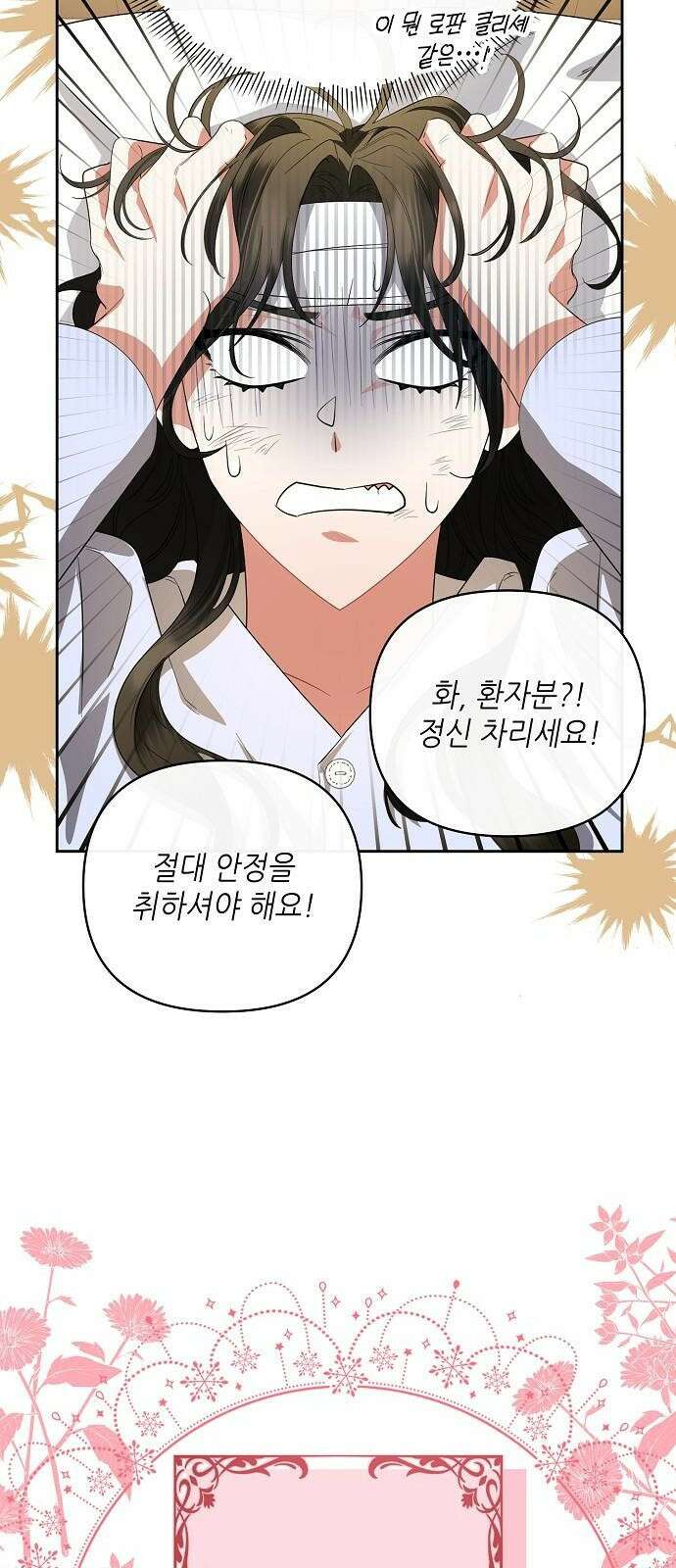 도망 여주의 옆집에 살고 있습니다 1화 26