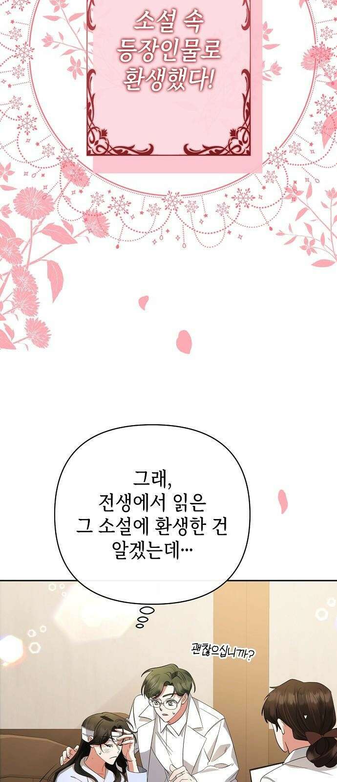 도망 여주의 옆집에 살고 있습니다 1화 27