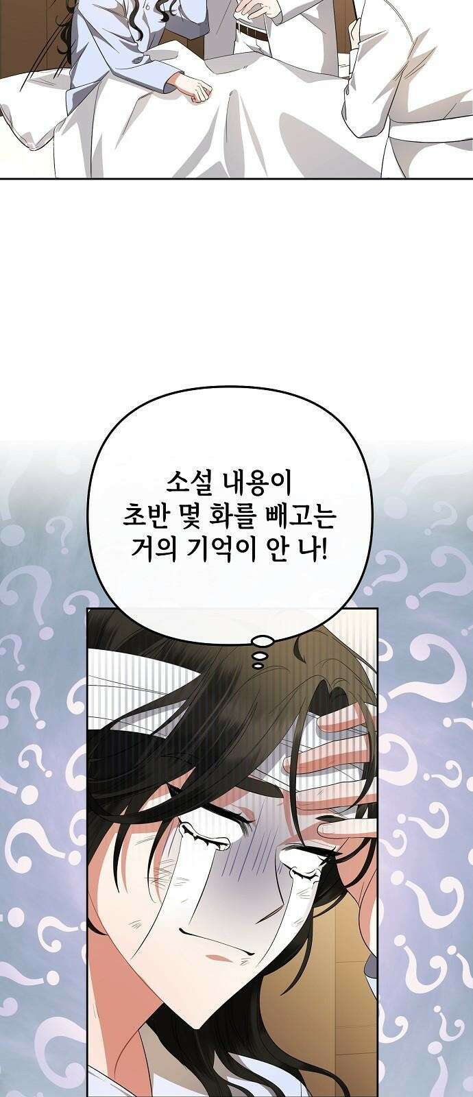 도망 여주의 옆집에 살고 있습니다 1화 28
