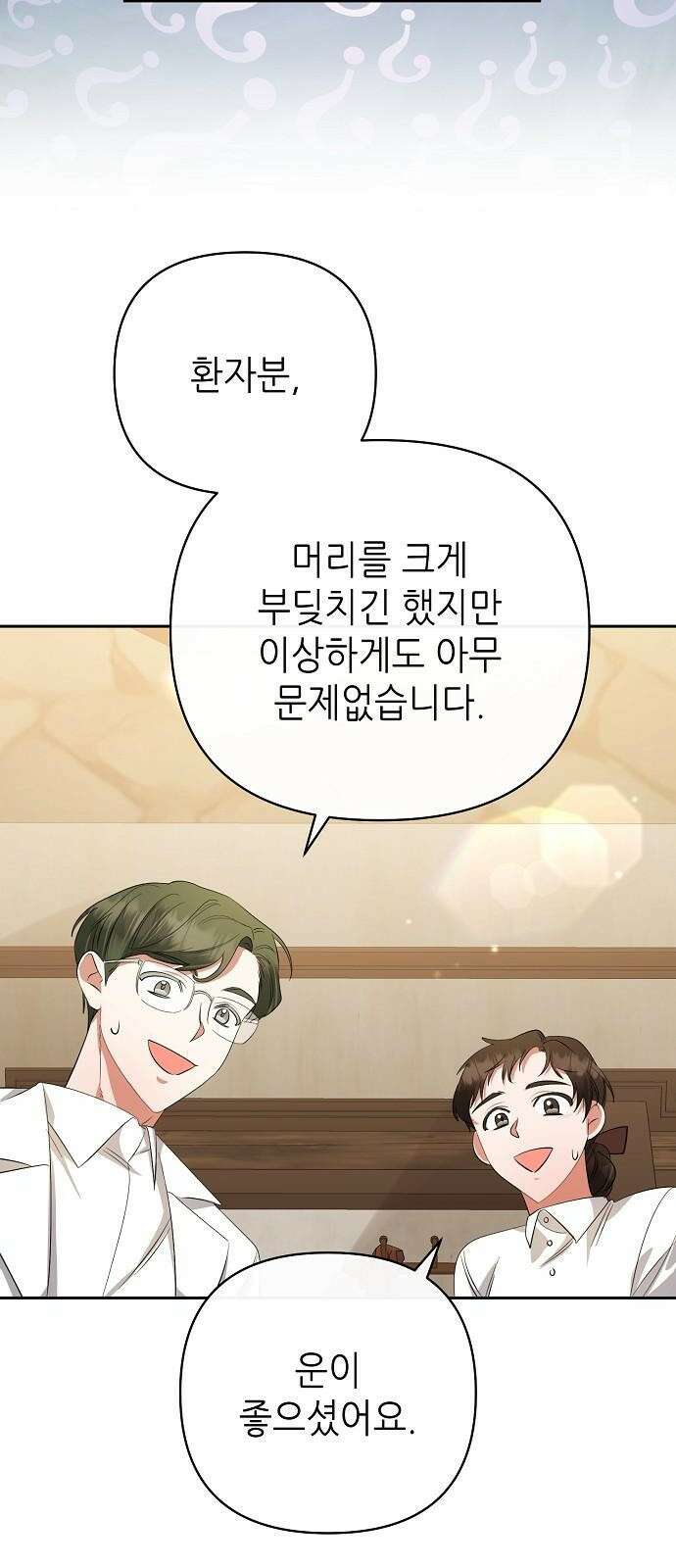 도망 여주의 옆집에 살고 있습니다 1화 29