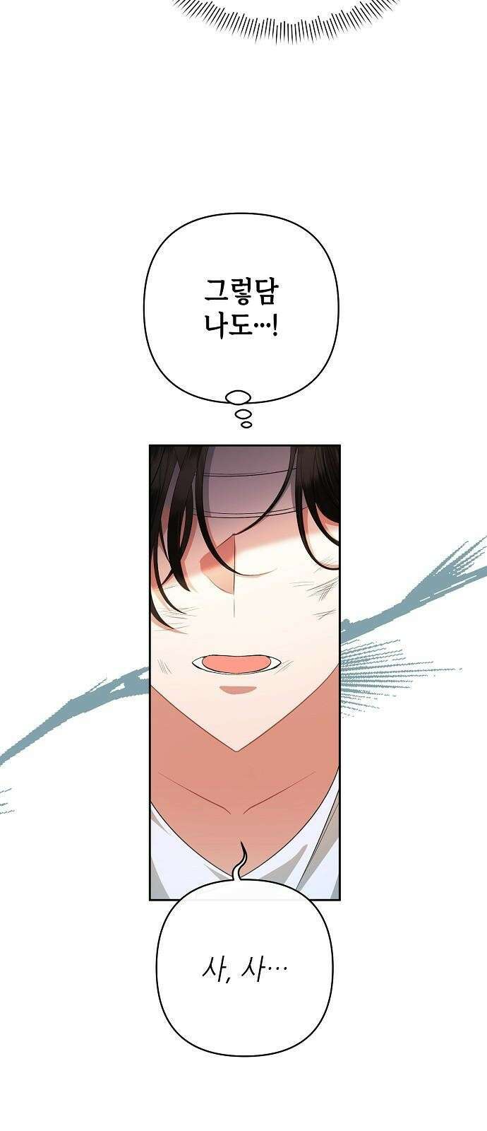 도망 여주의 옆집에 살고 있습니다 1화 32