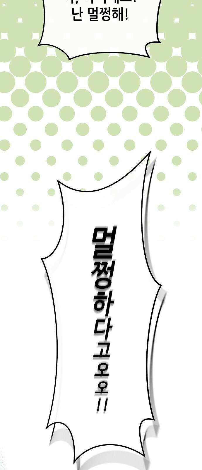 도망 여주의 옆집에 살고 있습니다 1화 39
