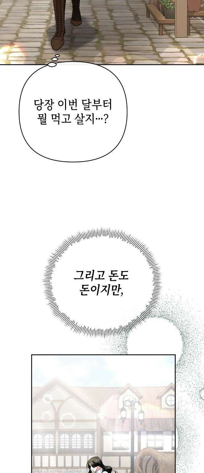 도망 여주의 옆집에 살고 있습니다 1화 42