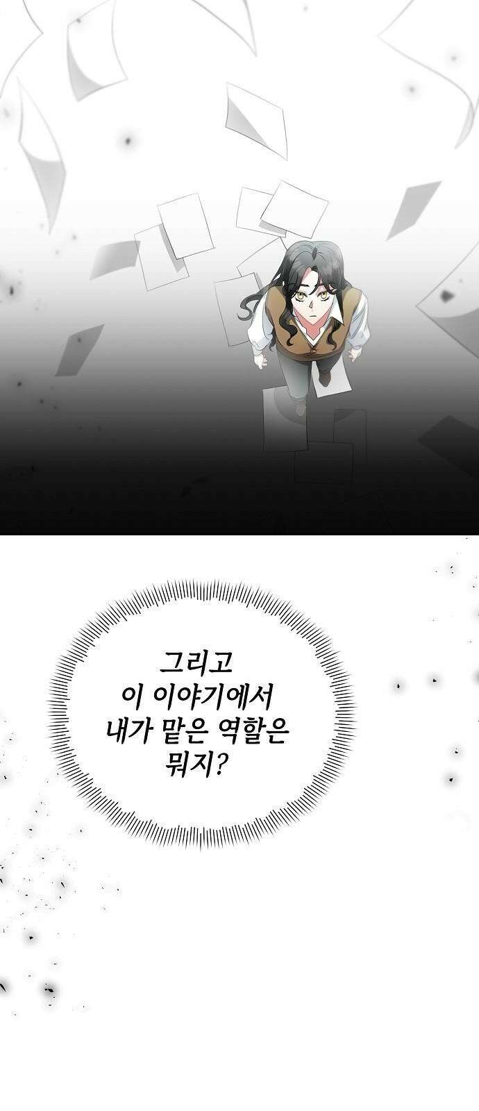 도망 여주의 옆집에 살고 있습니다 1화 44