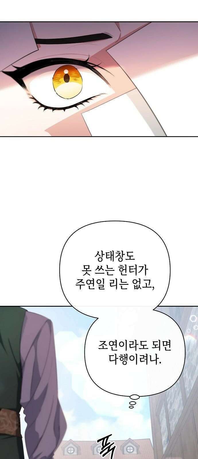 도망 여주의 옆집에 살고 있습니다 1화 45
