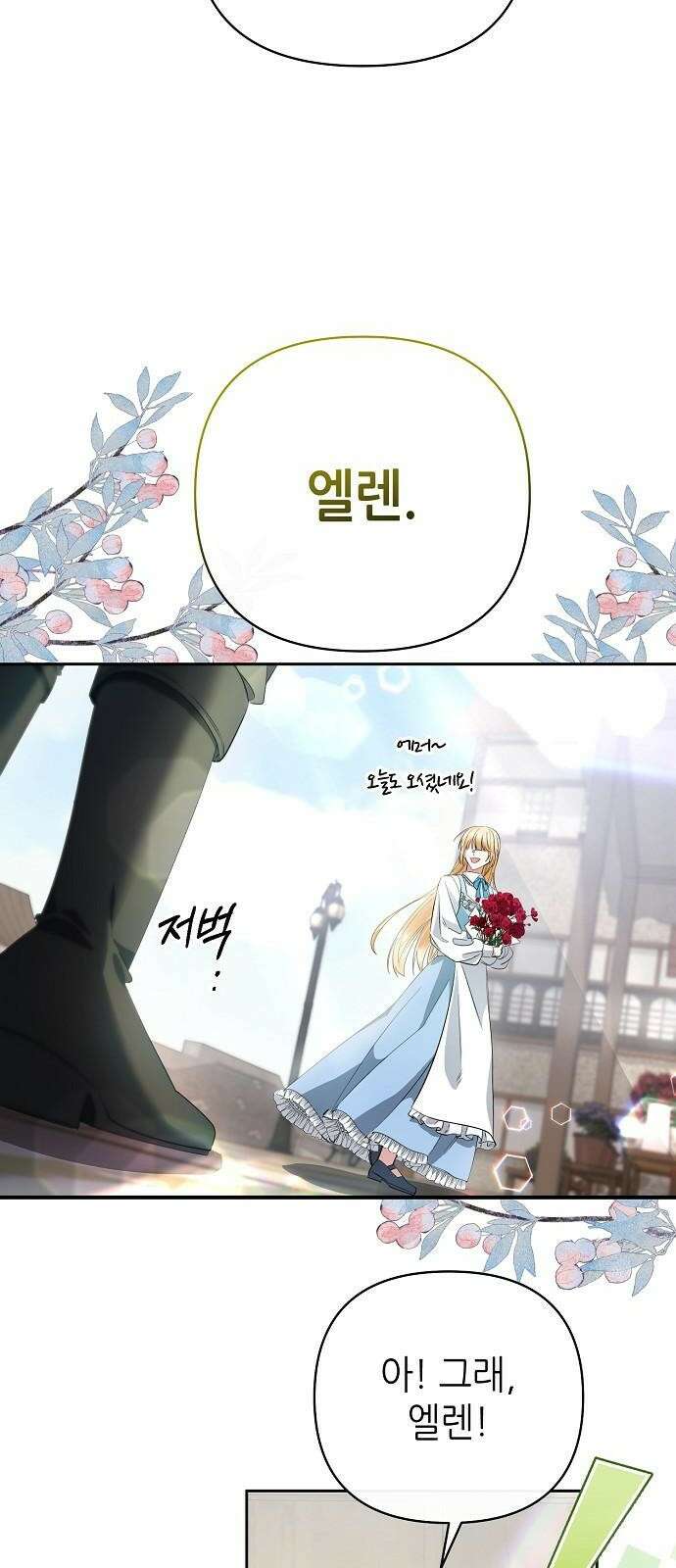 도망 여주의 옆집에 살고 있습니다 1화 48