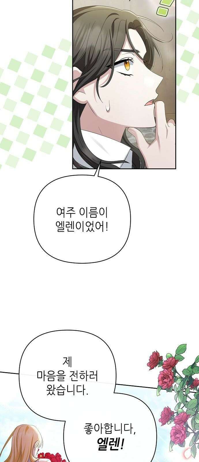 도망 여주의 옆집에 살고 있습니다 1화 49