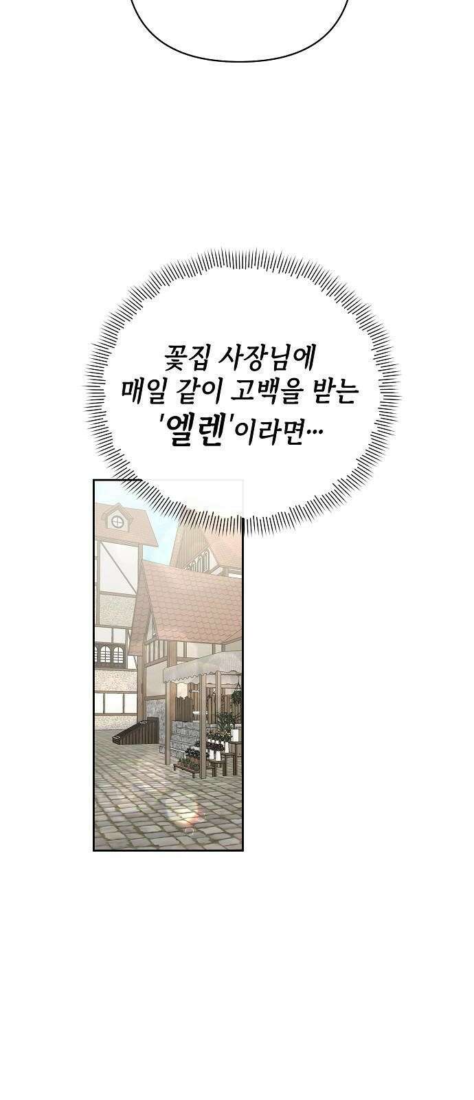 도망 여주의 옆집에 살고 있습니다 1화 52
