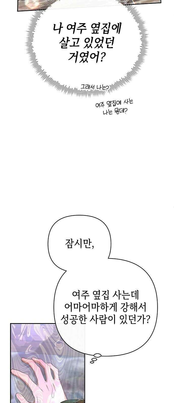 도망 여주의 옆집에 살고 있습니다 1화 55