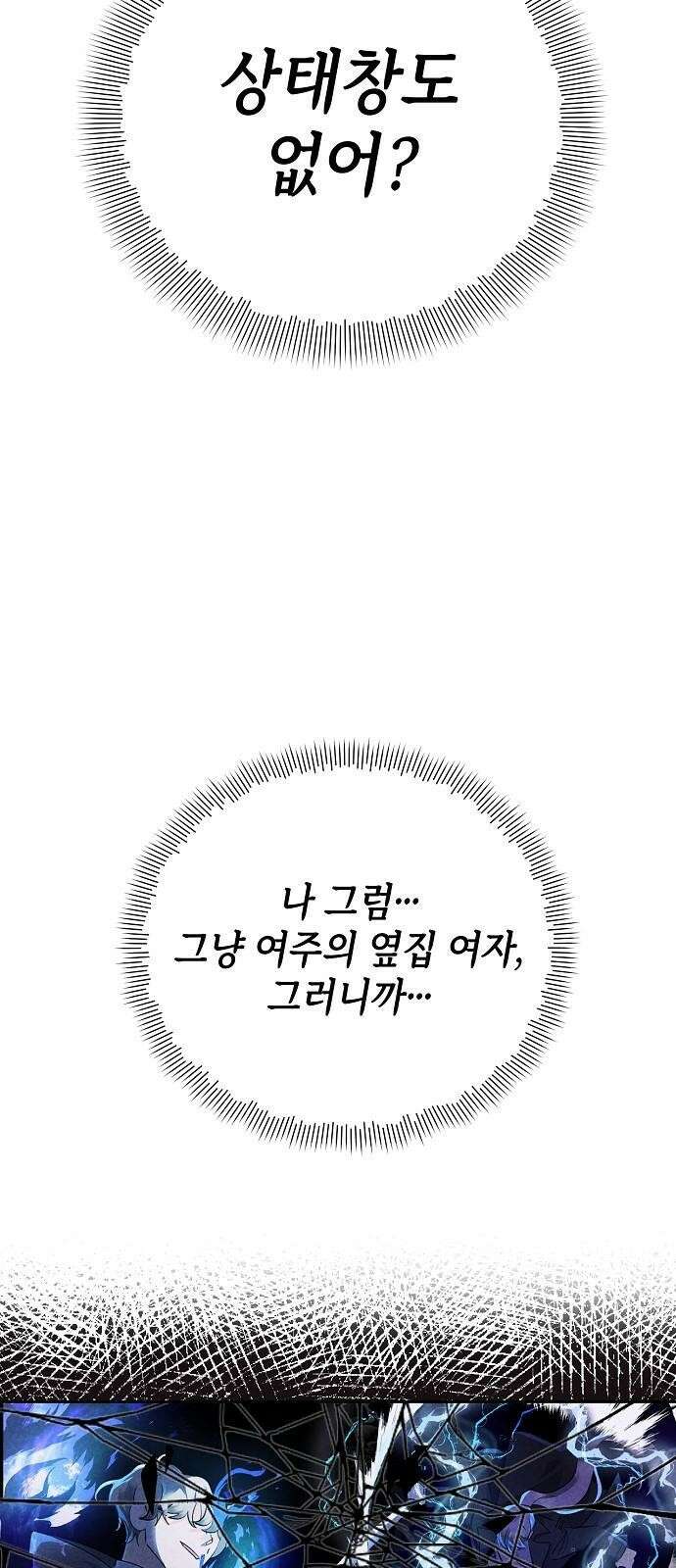 도망 여주의 옆집에 살고 있습니다 1화 58