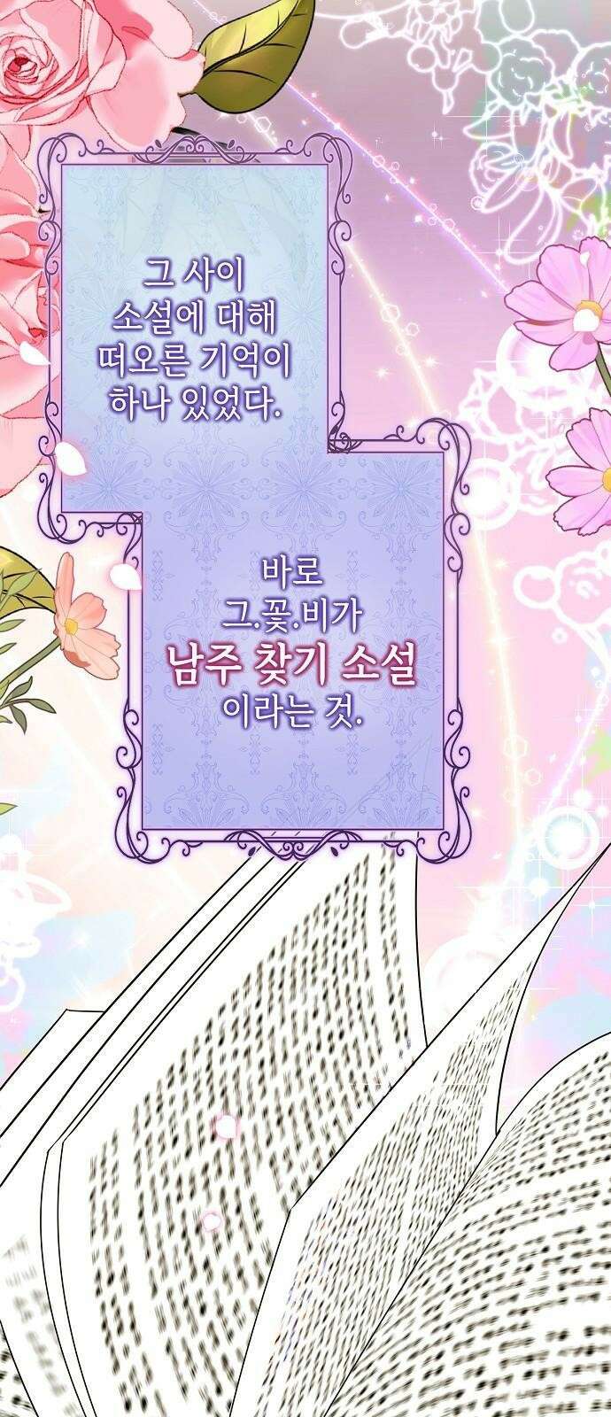 도망 여주의 옆집에 살고 있습니다 1화 69