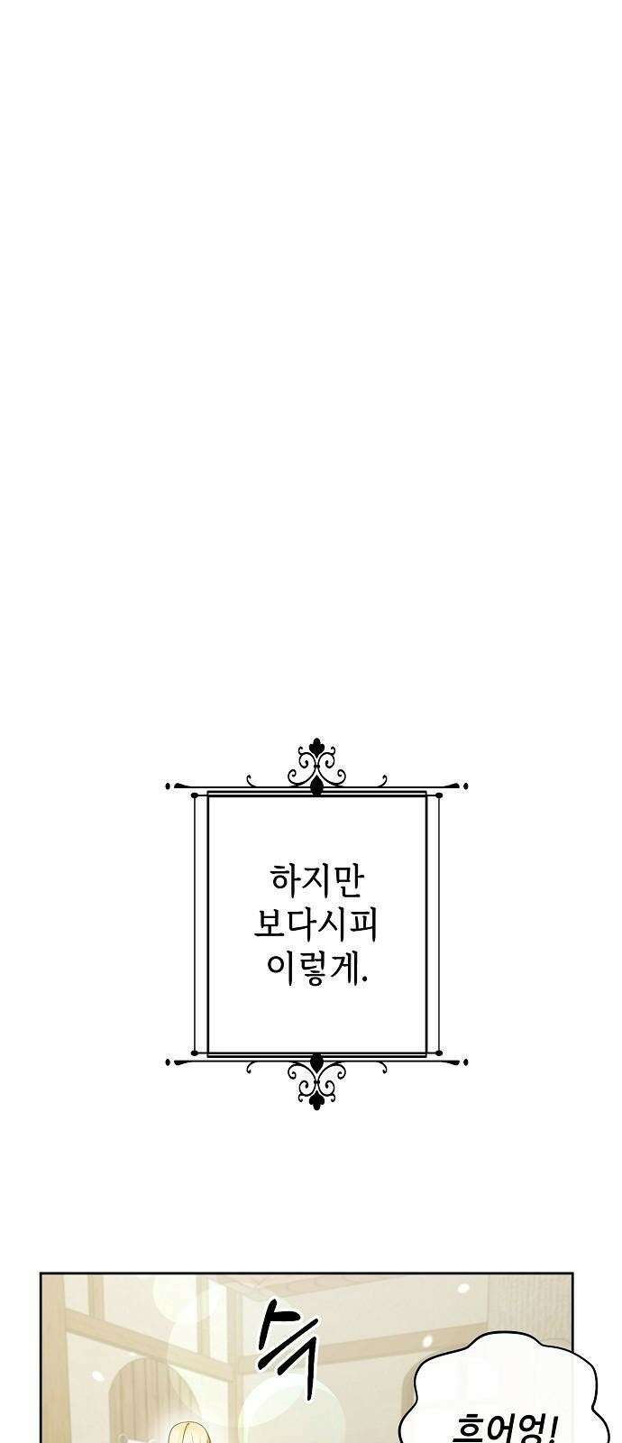 도망 여주의 옆집에 살고 있습니다 1화 72