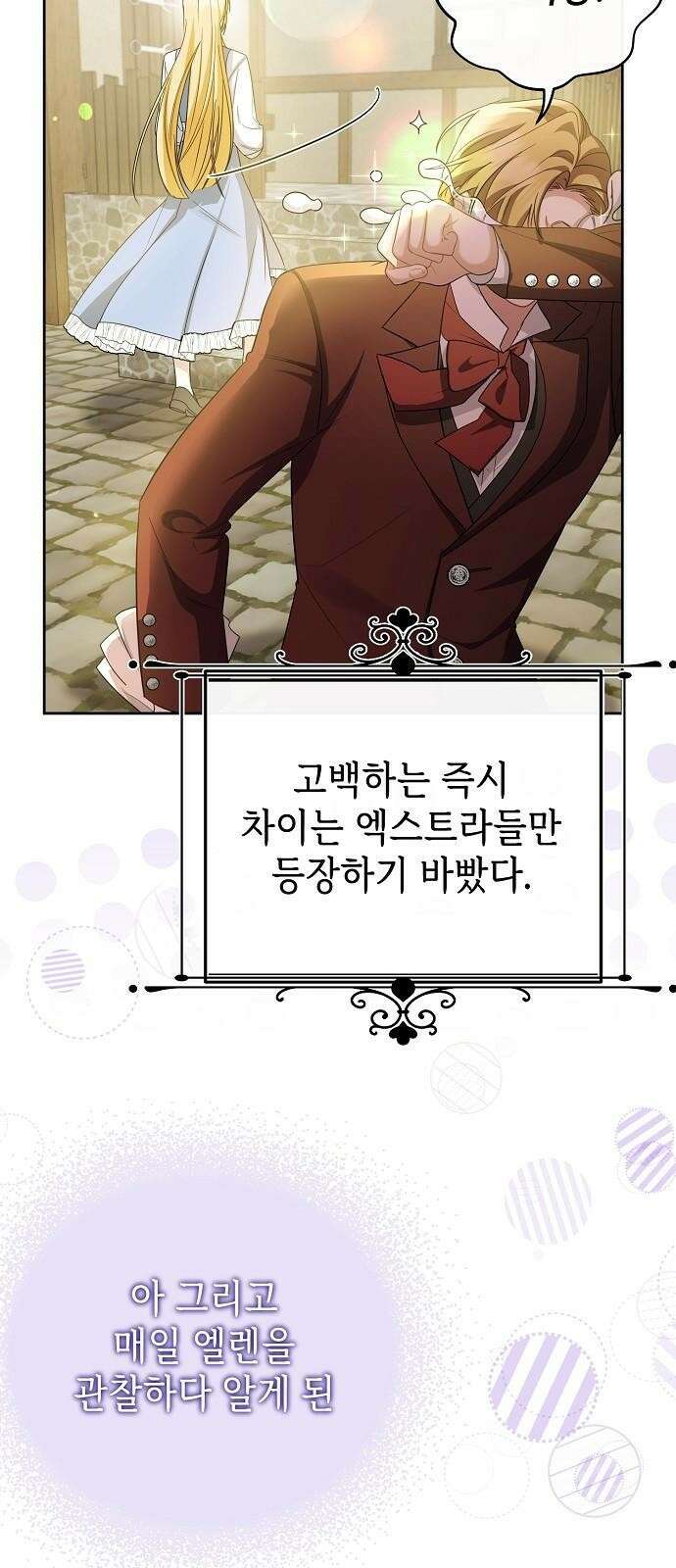도망 여주의 옆집에 살고 있습니다 1화 73