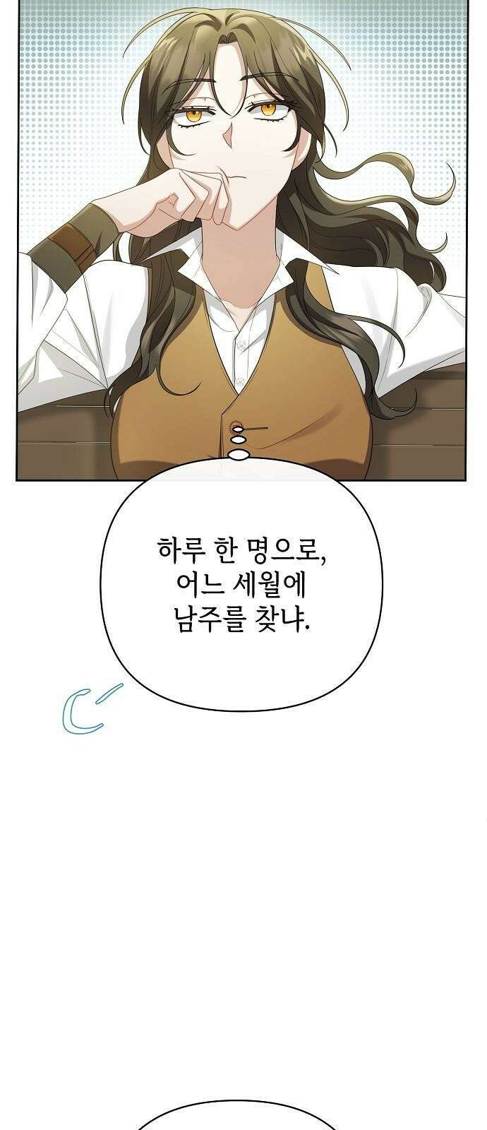 도망 여주의 옆집에 살고 있습니다 1화 76