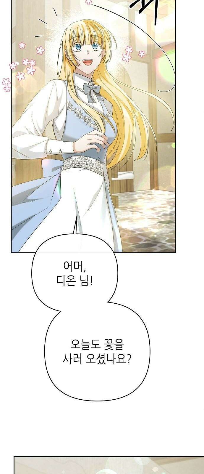 도망 여주의 옆집에 살고 있습니다 1화 80
