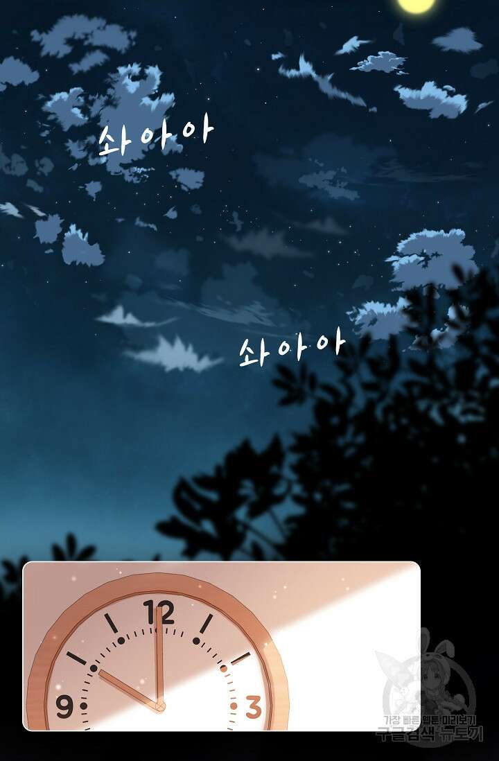 숨길 수 없는 11화 2