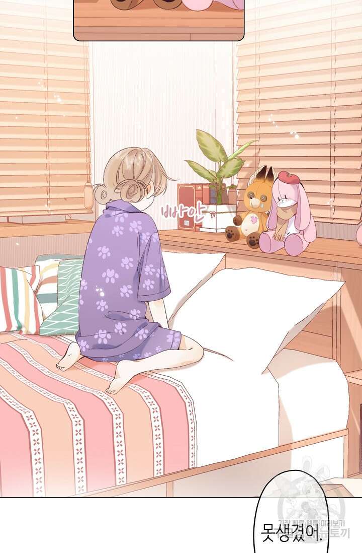 숨길 수 없는 19화 2