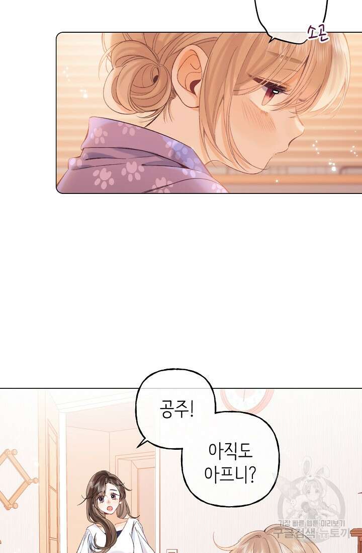 숨길 수 없는 19화 3