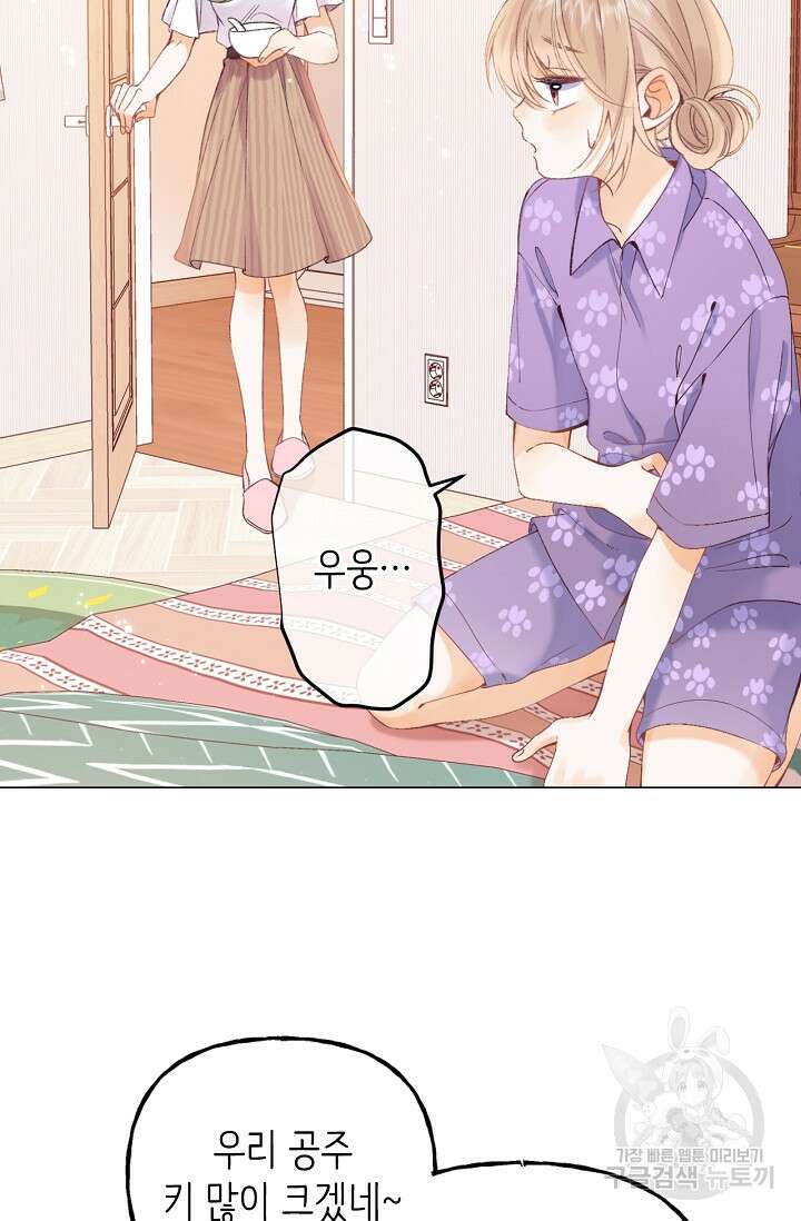 숨길 수 없는 19화 4