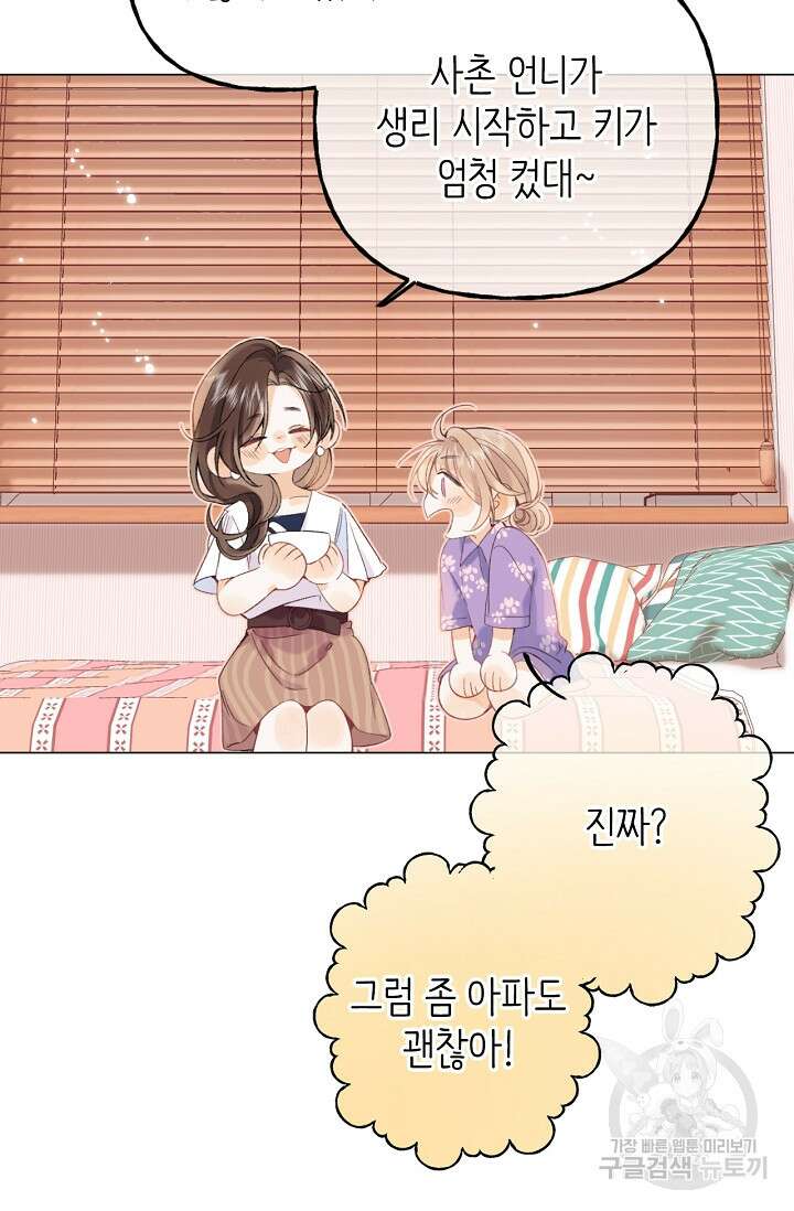 숨길 수 없는 19화 5
